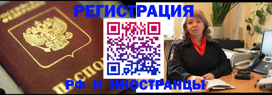 прописка для работы в Чудово
